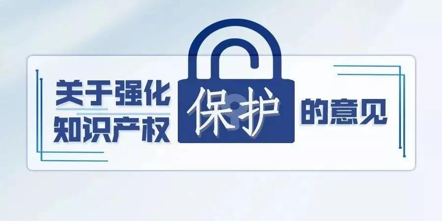 《關(guān)于加強知識產(chǎn)權(quán)糾紛調(diào)解工作的意見》解讀