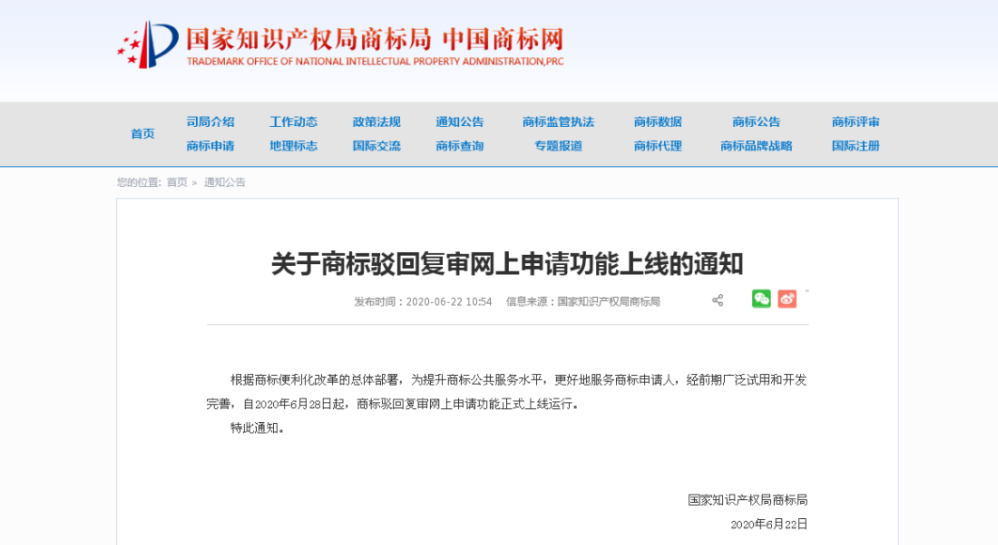 西安知識產(chǎn)權(quán)|“商標駁回復審網(wǎng)上申請功能”6月28日正式上線運行