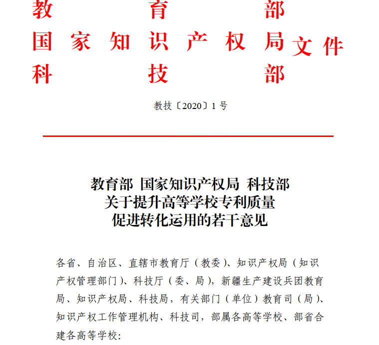西安專利|教育部、國(guó)知局等三部門重磅發(fā)文，高校專利政策大變天！