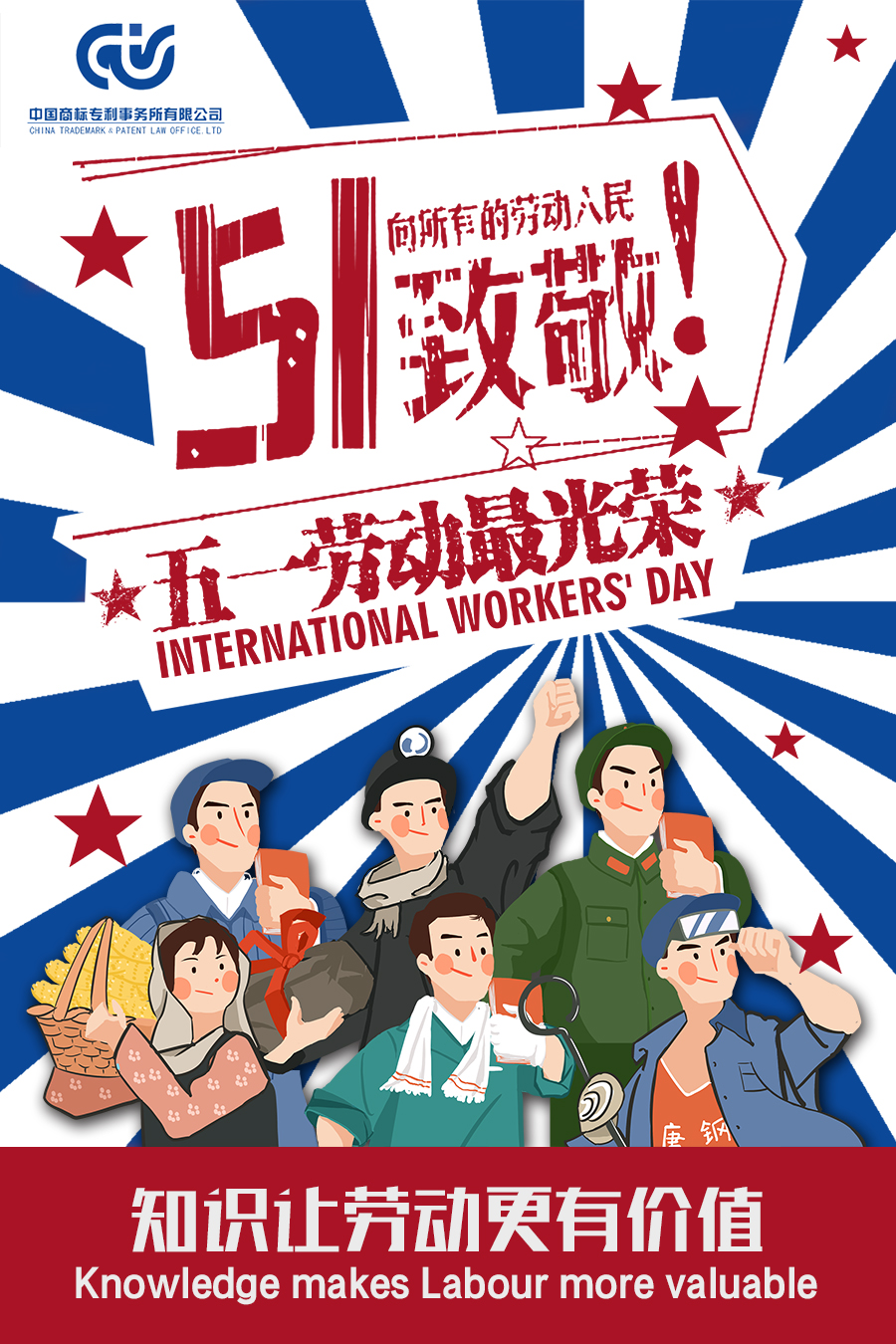 五一勞動(dòng)節(jié) | 知識(shí)產(chǎn)權(quán)保護(hù)——讓勞動(dòng)更具價(jià)值