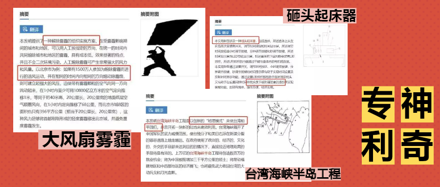 西安專利| 那些讓國知局操碎心的專利！